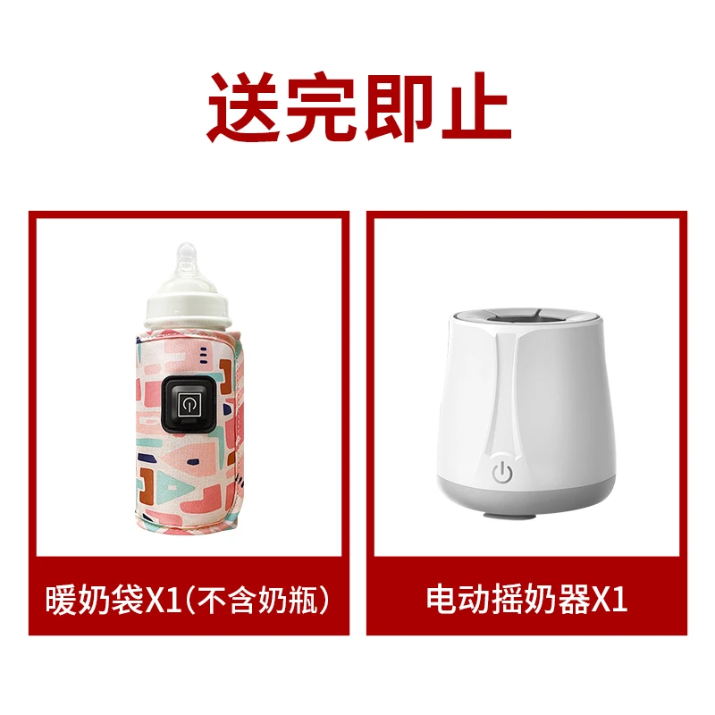 摇奶器+暖奶袋