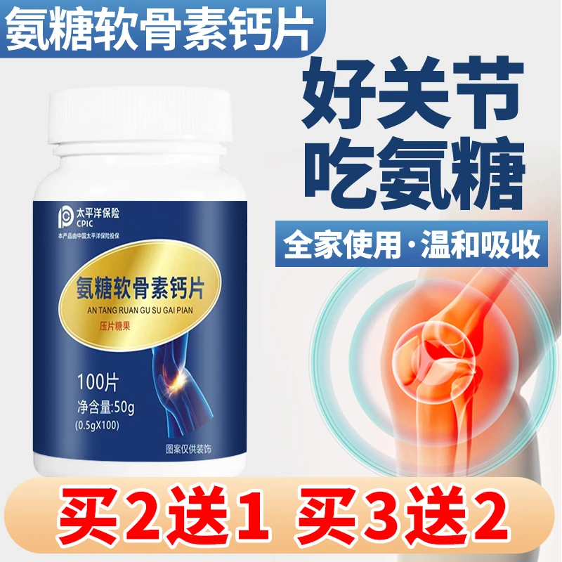 氨糖软骨素钙片中老年腿脚抽筋关节养护骨质酥松维生素D3补钙片