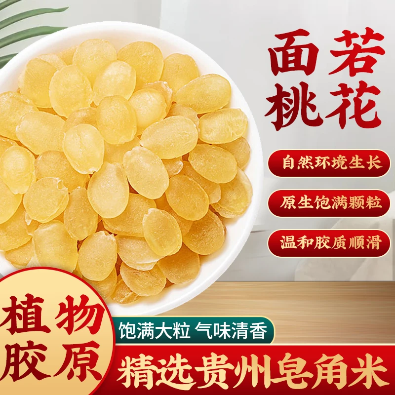 贵州皂角米雪莲子补充植物胶质拉丝雪燕桃胶桃花泪养颜亮白组合