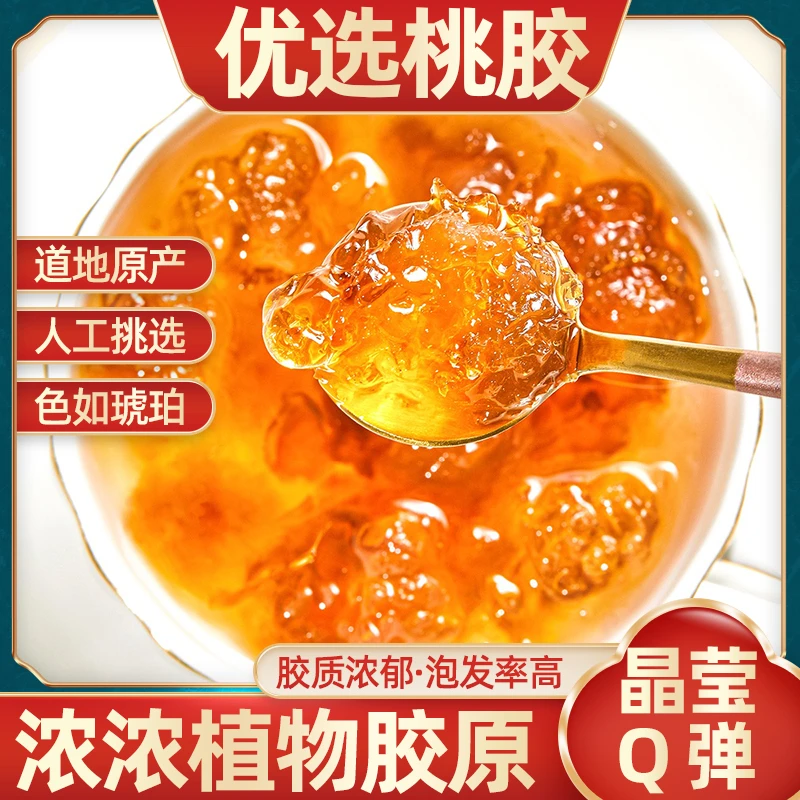 天然桃胶桃花泪胶原蛋白皂角米拉丝雪燕雪莲子植物胶质养颜组合