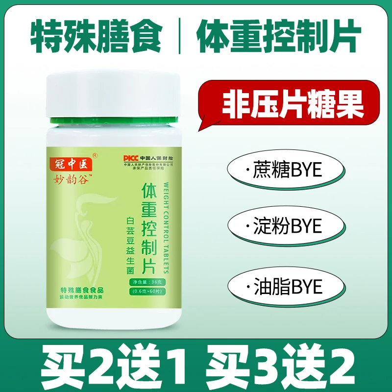 白芸豆奇亚籽益生菌片冬瓜荷叶膳食纤维代餐片阻糖去油控制体重片