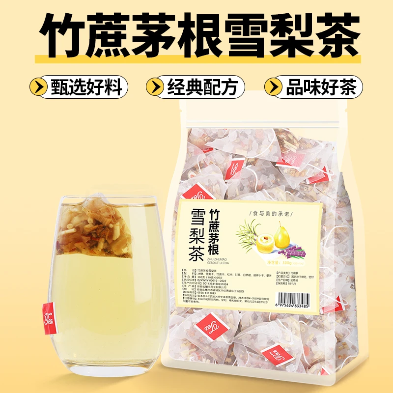 竹蔗茅根雪梨茶秋冬化咳痰清热降火护旰茶儿童清嗓润肺陈皮甘草茶