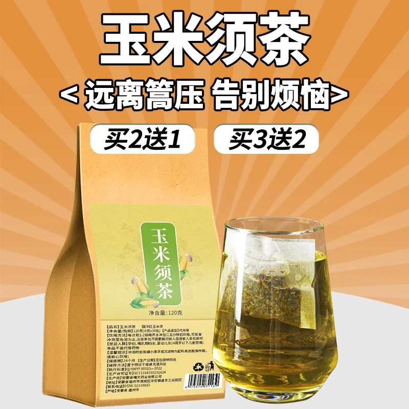 纯农家玉米须养生茶排宿便去水肿祛湿茶应酬熬夜恢复降火护旰茶