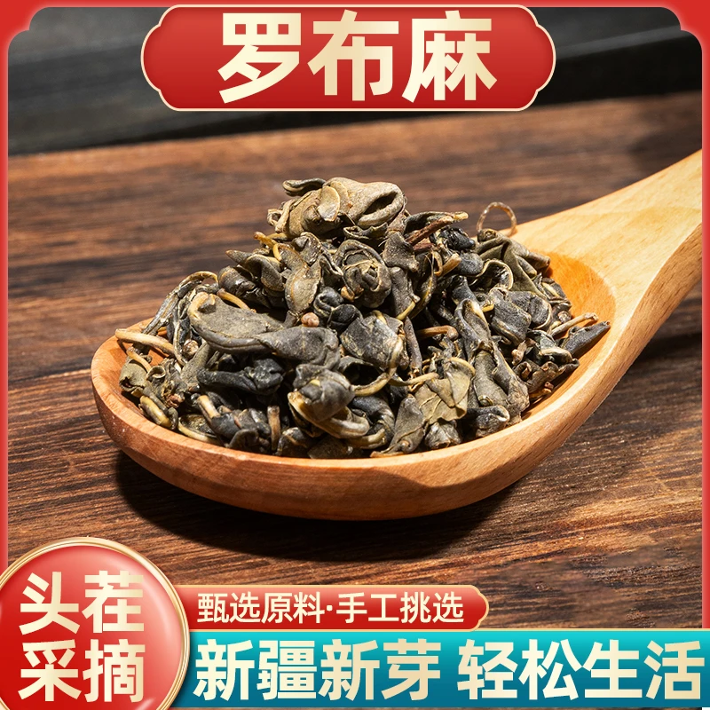 新疆罗布麻叶养生茶无硫新鲜嫩芽叶中老年清热降火利尿降三篙茶