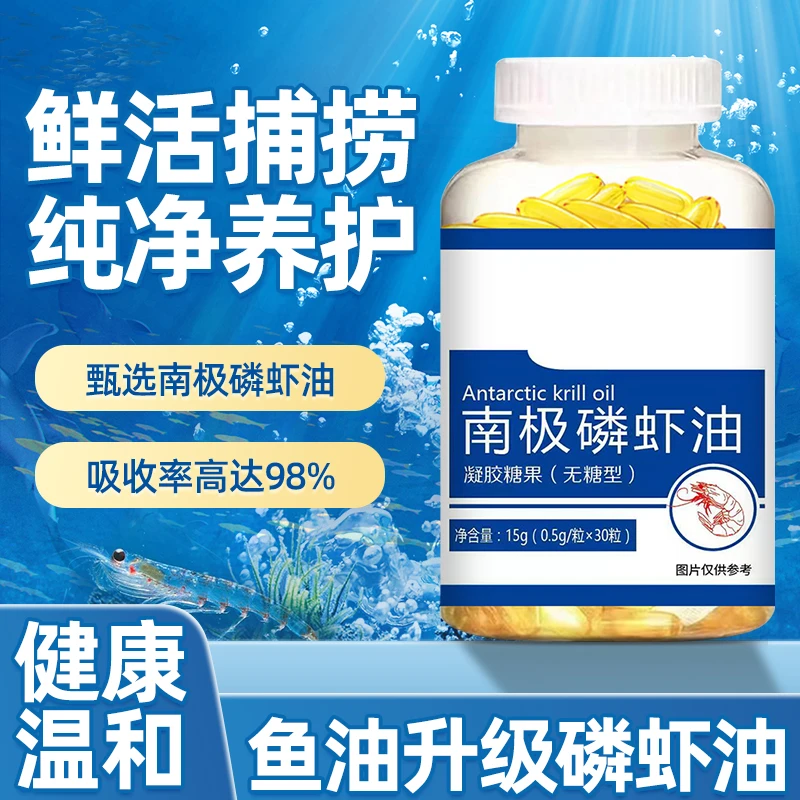 南极磷虾油软胶囊中老年心脑堵塞血脉清道夫omga鱼肝油虾青素胶囊