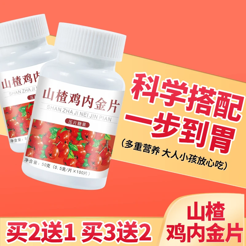 陈皮山楂鸡内金片炒鸡内金消食儿童青少年肠胃肠道猴头菇片调理
