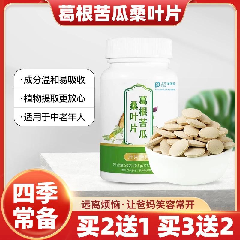 苦瓜葛根桑叶荞麦片中老年控胰稳塘玉米须绞股蓝绛桖塘三篙片