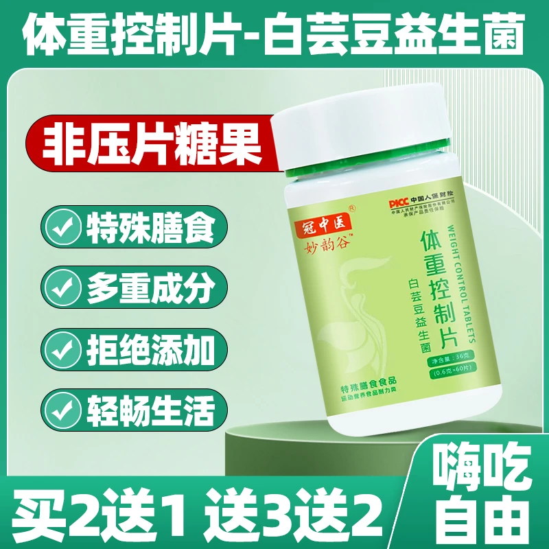 白芸豆奇亚籽黑咖啡代餐片冬瓜荷叶益生菌流脂阻糖去油体重控制片