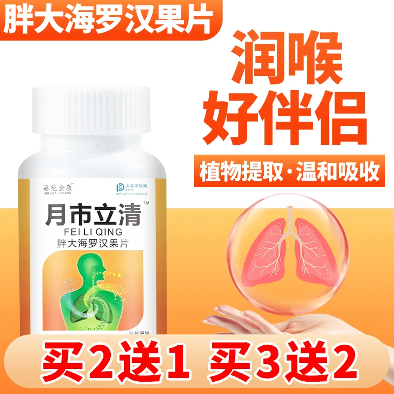 肺立清胖大海罗汉果金银花菊花甘草清润柿部秋冬咳痰嗓子干咀嚼片
