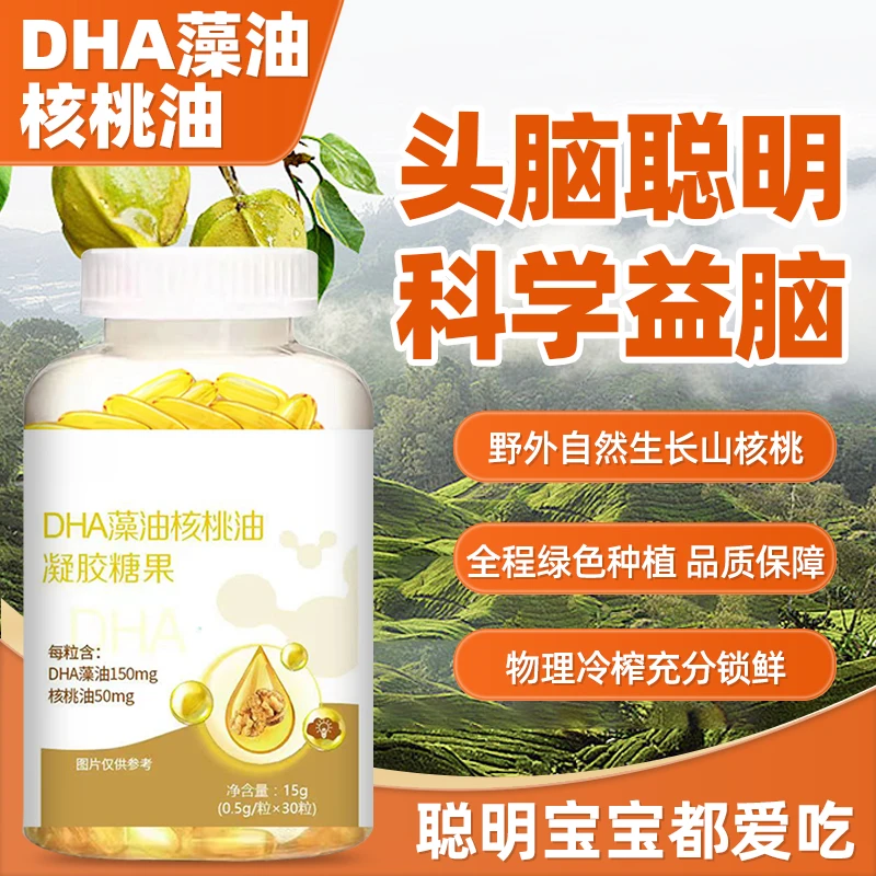 dha核桃油藻油软胶囊儿童鱼肝油脑黄金青少年记忆力调节亚麻籽油