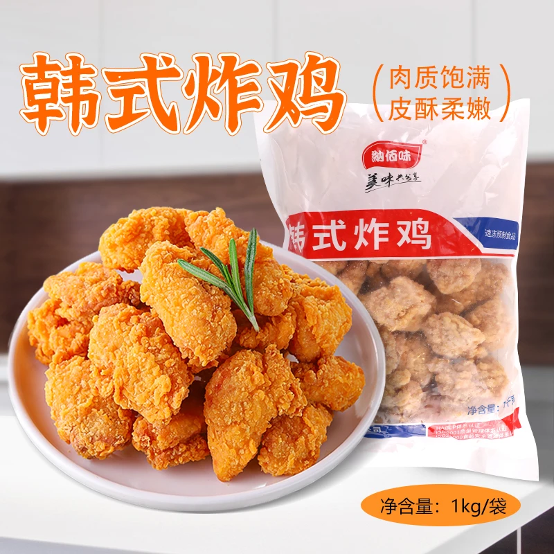 香辣味原味韩式炸鸡1kg裹粉脆皮炸鸡冷冻半成品解馋小吃原材料