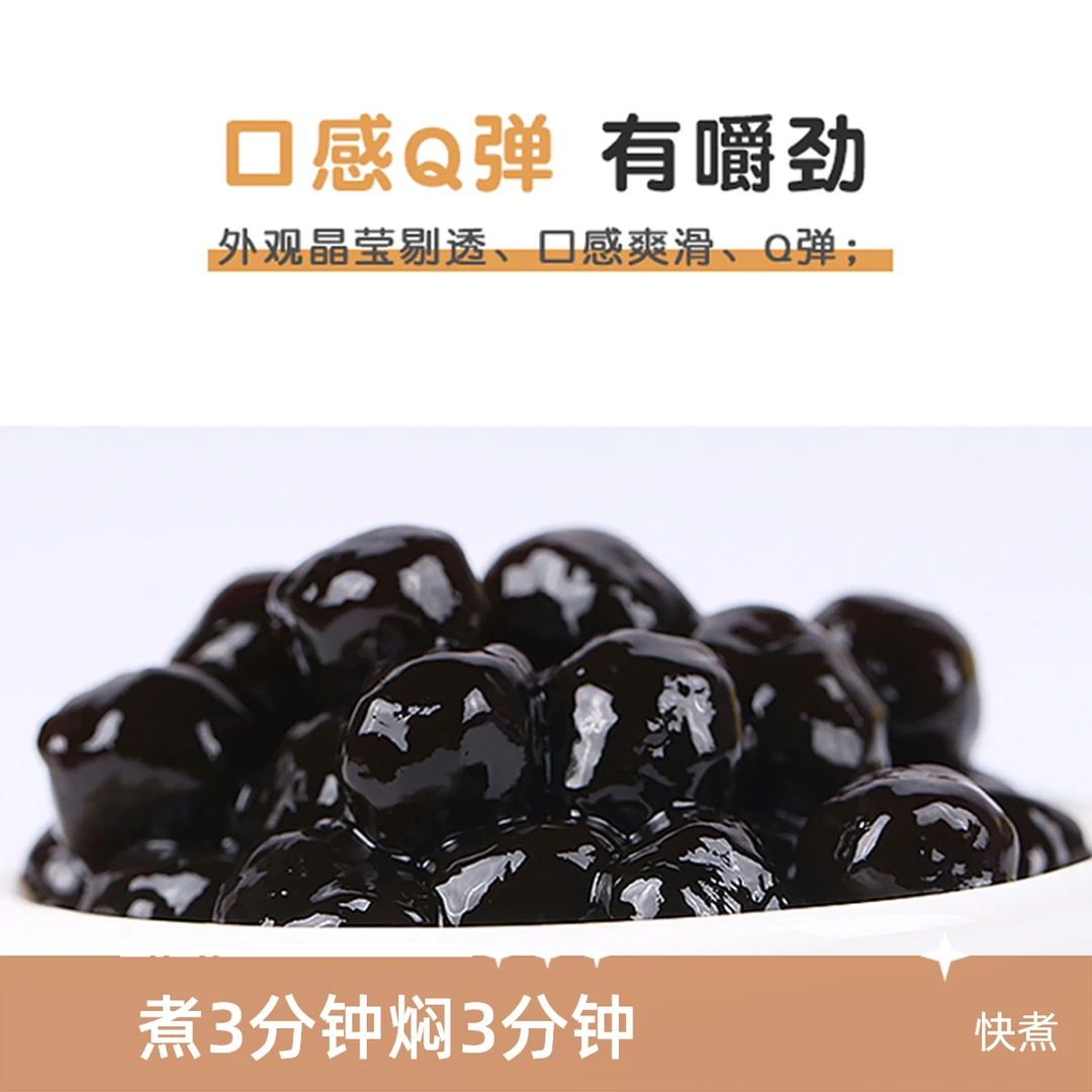速煮黑珍珠黑糖粉圆奶茶专用口感Q弹摆摊饮品添加物500g糖水铺