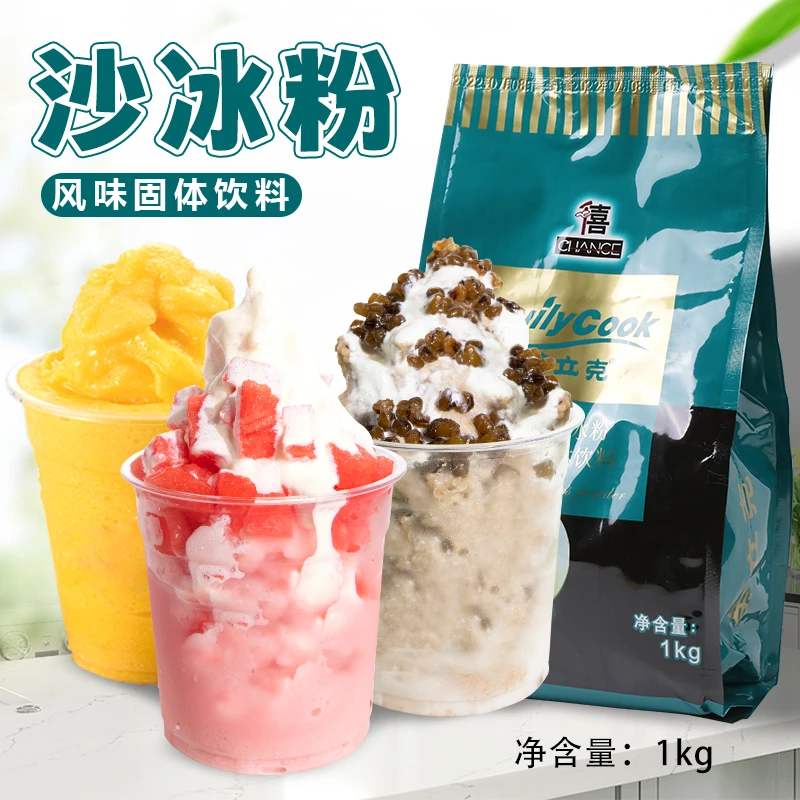原味特调沙冰粉 商用夏季冷饮沙冰机奶昔沙冰奶茶店沙冰稳定剂1kg