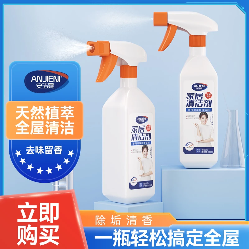 ANJIENI/安洁霓家居清洁剂厨房油污净清洁剂家用温和去污留香神器