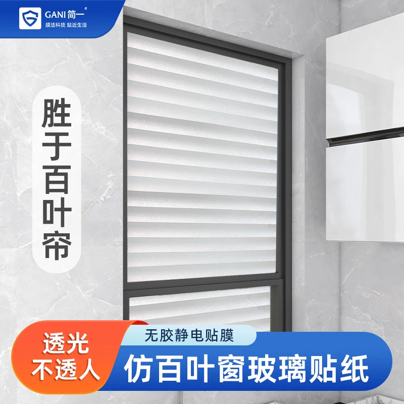 窗户磨砂仿百叶玻璃贴纸晚上开灯透光不透明卫生间隐私防窥膜