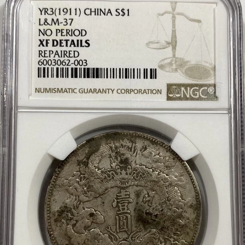 NGC XF 大清宣三,2-003m/uxdd