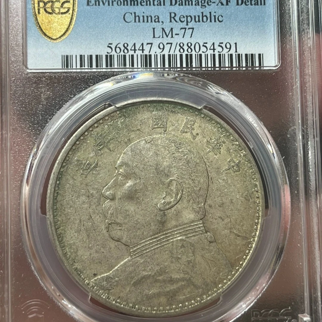 袁大头九年精发pcgs评级， 4591 /ybdd