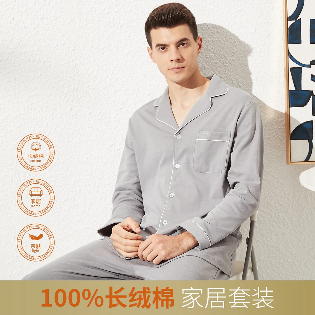 七匹狼秋冬季男士开衫家居服100%纯棉睡衣睡裤长袖长裤格纹家居服
