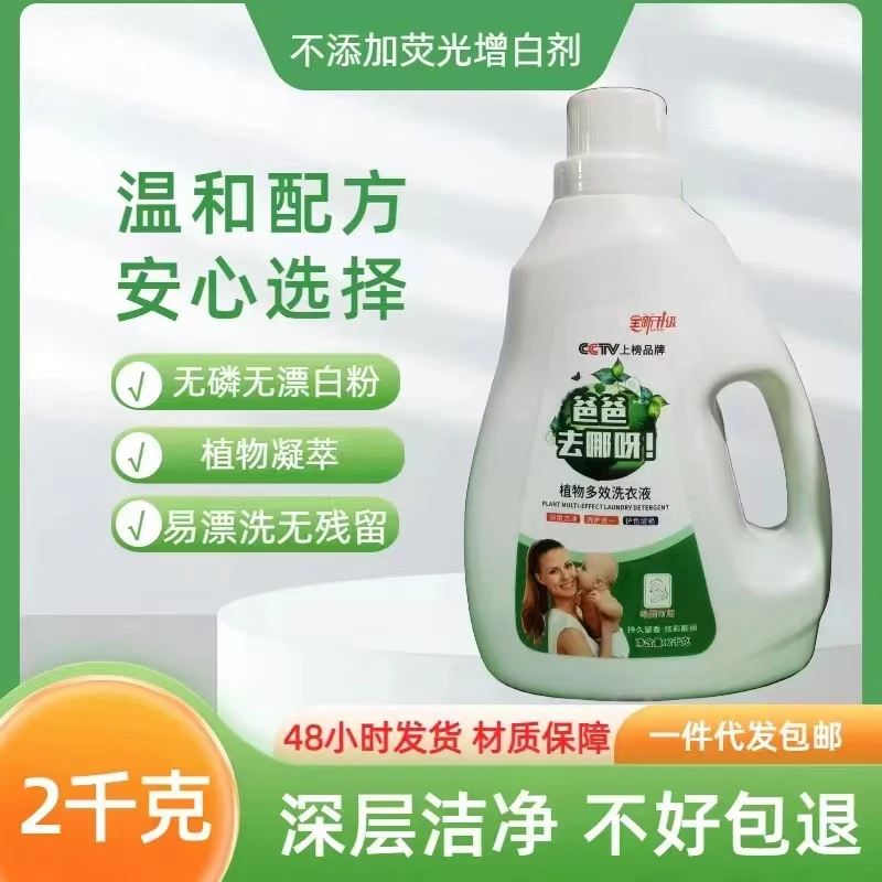 爸爸去哪植物多效洗衣液