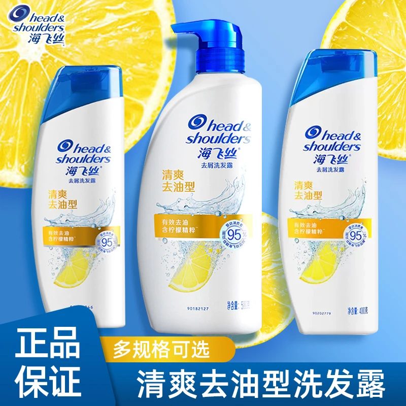 海飞丝洗发水去屑滋养清爽去油型正品家庭装便携装男女洗发露水润