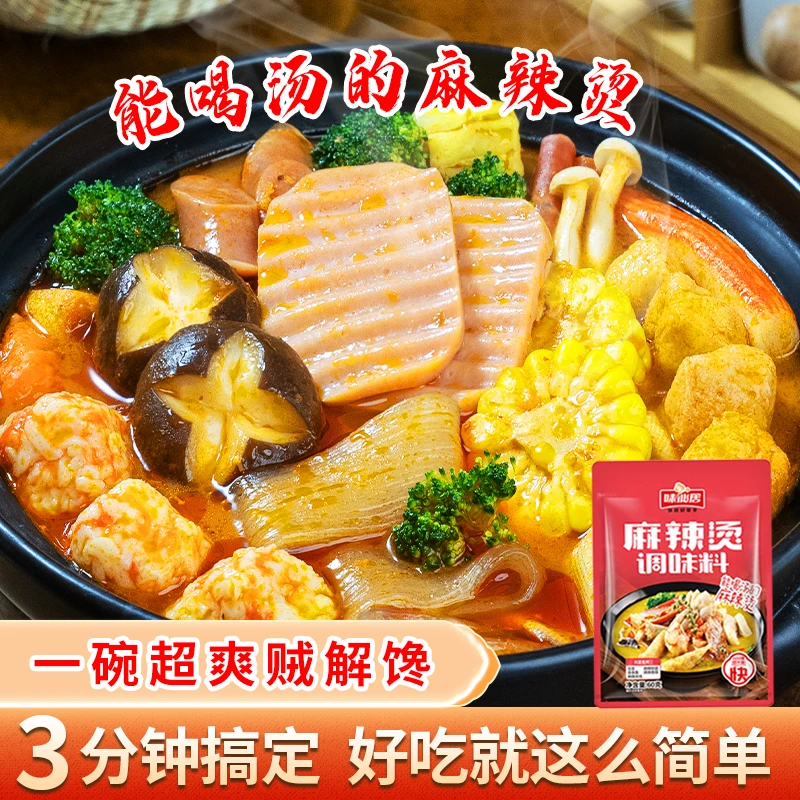 【麻辣烫料】味仙居家常火锅底料麻辣米线粉面麻辣香锅料酱料料理