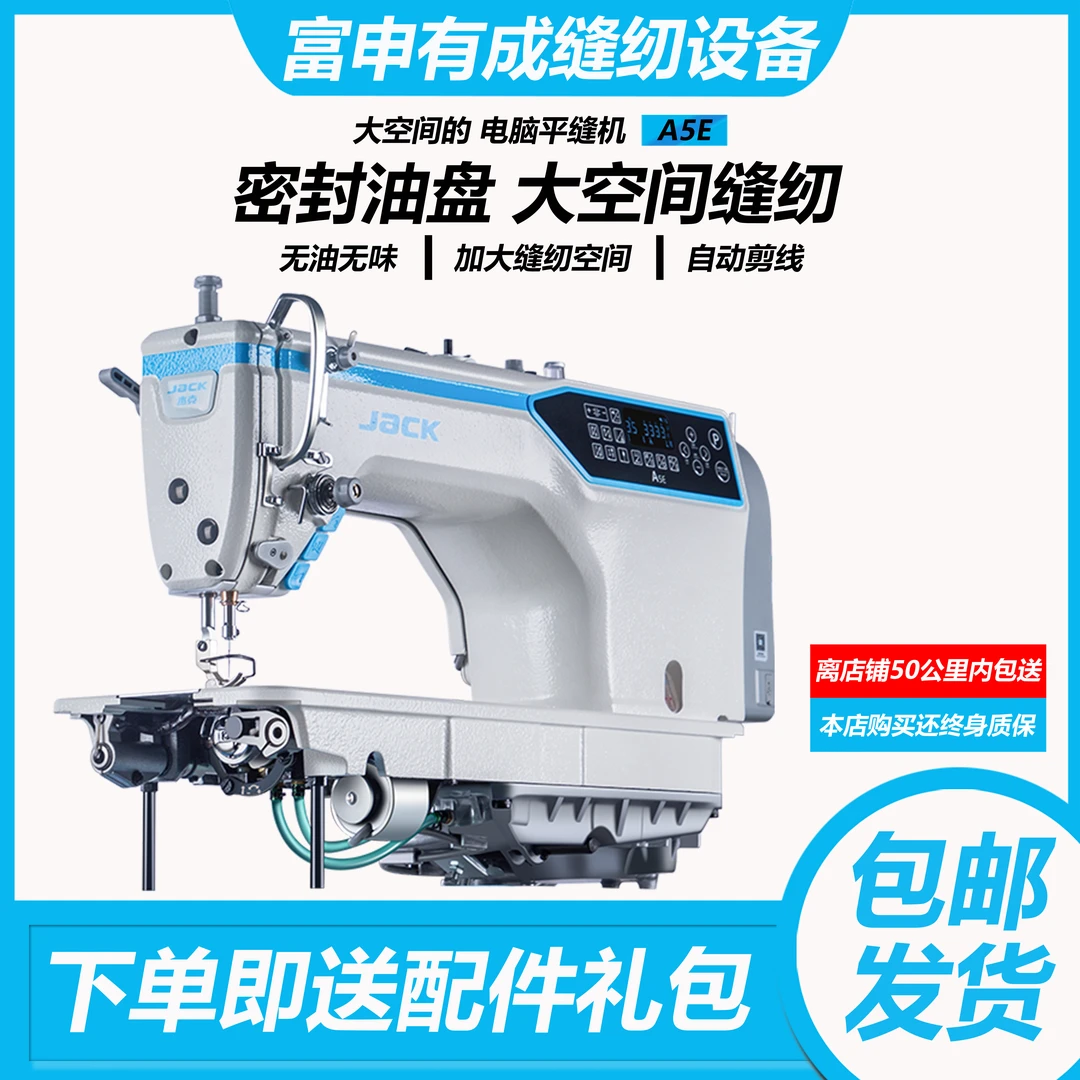 全新杰克A5E电脑缝纫机工业家用平车通用 工业缝纫机送机油配件哦