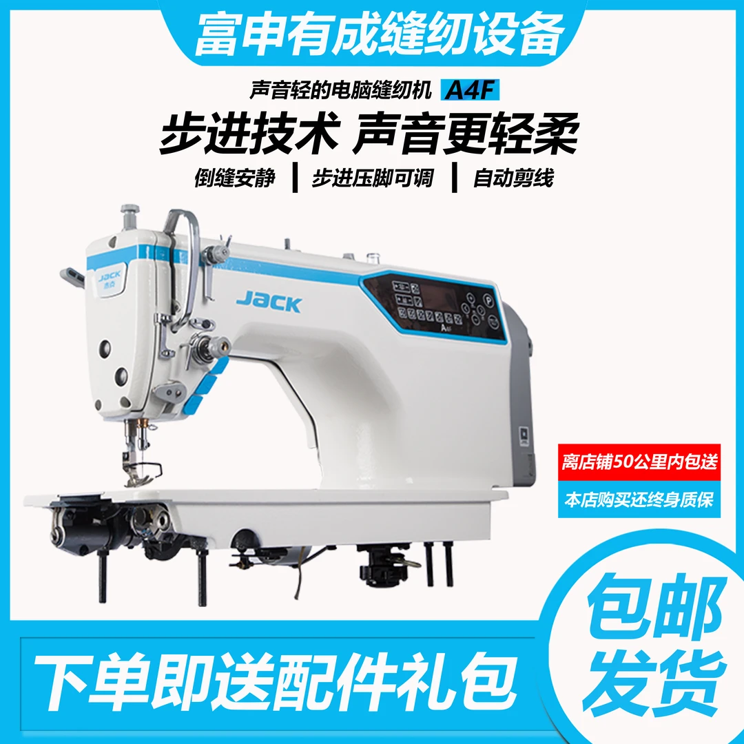 新款杰克A4F密封油盘超清快电脑缝纫机 薄厚通吃送机油工具礼包哦