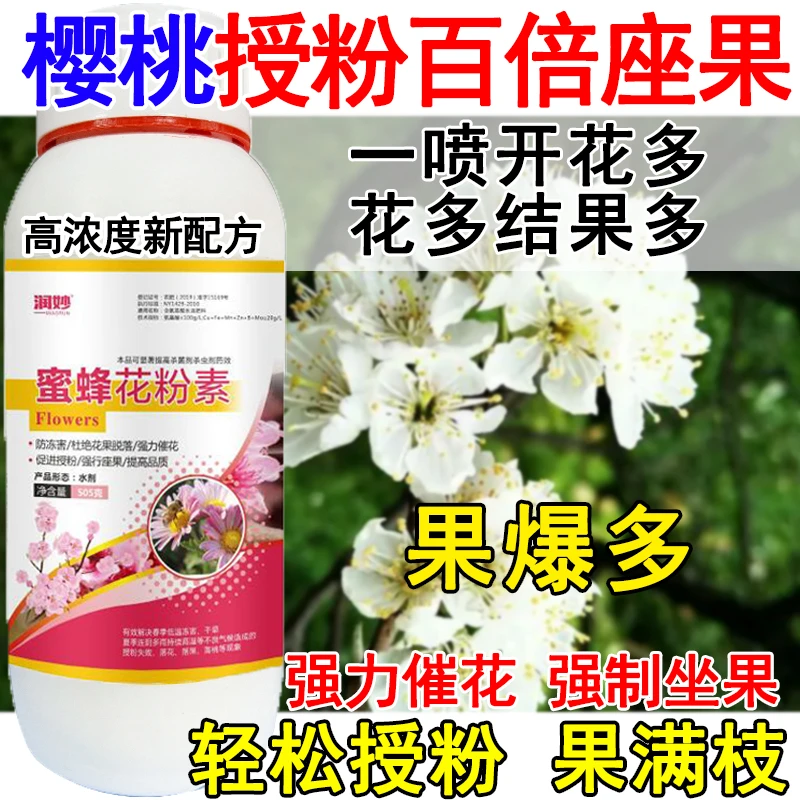 进口樱桃授粉药授粉精樱桃专用授粉坐果精催花授粉保花保果沾花素