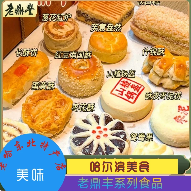系列哈尔滨传统椒盐饼糕宿老式板咸味奶产品添加发货