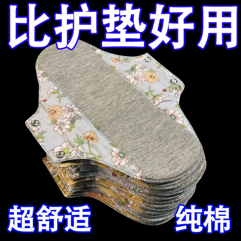 【活动中】石墨烯全棉抗抑菌护垫纯棉可水洗专用内裤垫重复使用