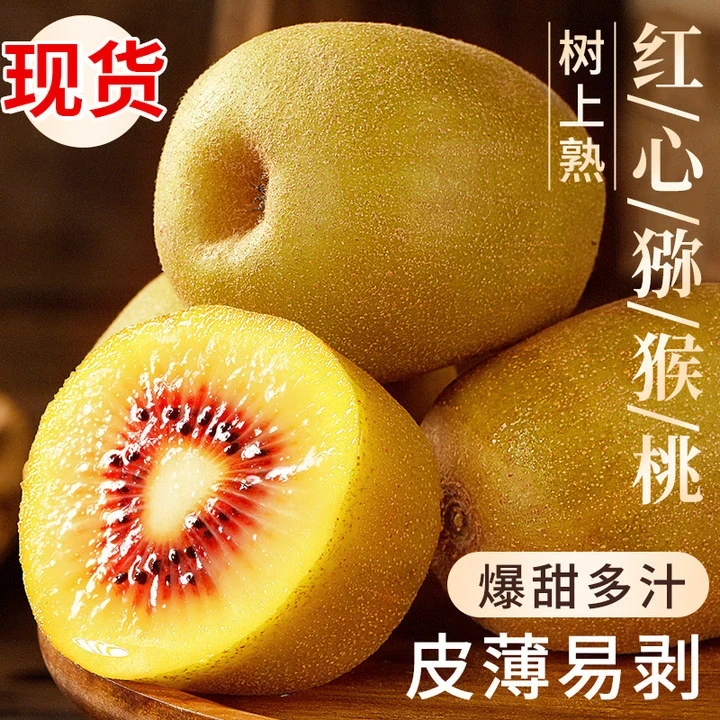 四川蒲江红心猕猴桃一份（一盒装）奇异果应季新鲜香甜果香营养果园