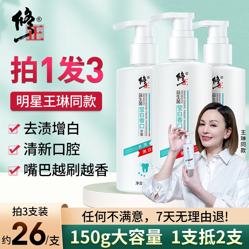修正【国货品牌-值得信赖】益生菌莹白香口牙膏清新口气 清新口腔