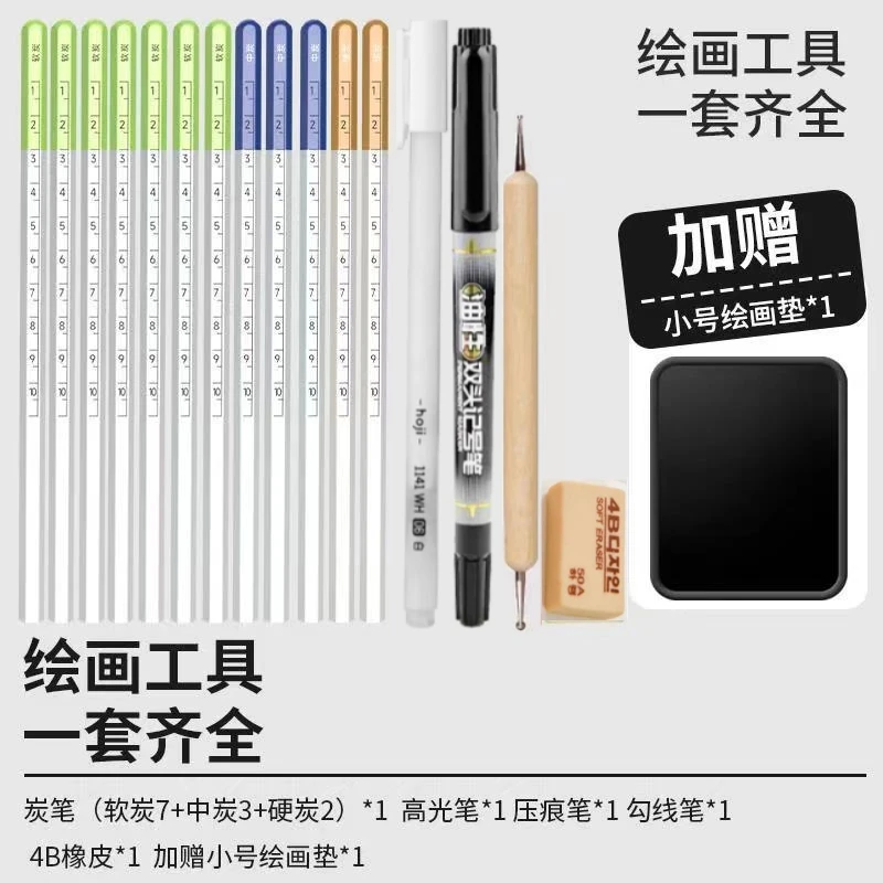 青竹【老师同款】青竹混合炭笔加绘画工具组合套装产品