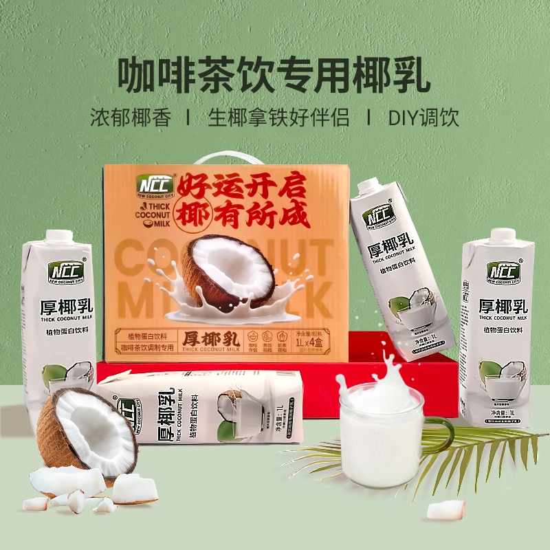 ncc厚椰乳1L4瓶礼盒装春节节日送礼椰奶椰汁生椰乳咖啡搭配专用