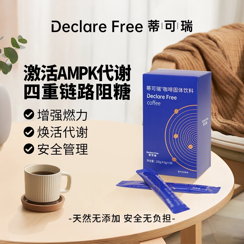 【激活ampk】打开代谢开关专利黄金配比天然无添加减重上班族黑咖啡