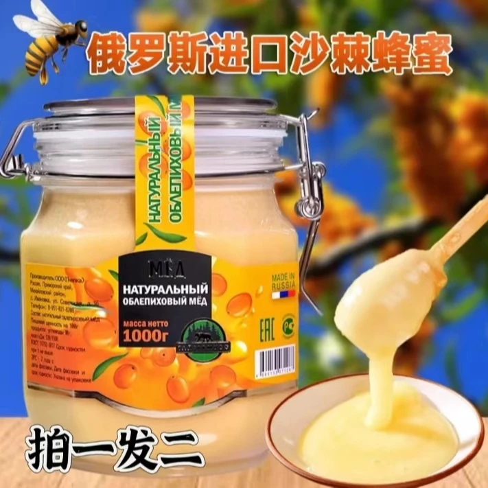 （拍一发二）俄罗斯沙棘蜂蜜原装进口1000g自然结晶天然纯正