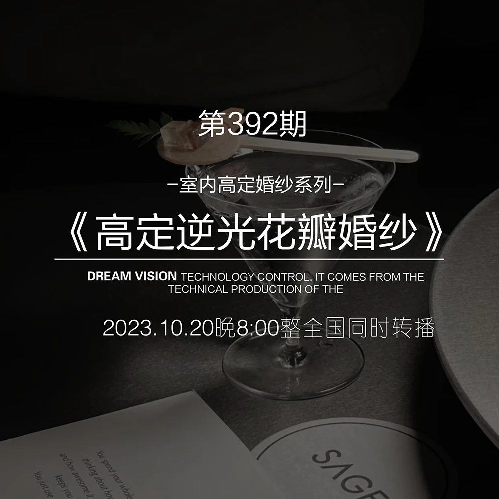 王子安老师《高定逆光花瓣婚纱》美学修图教程