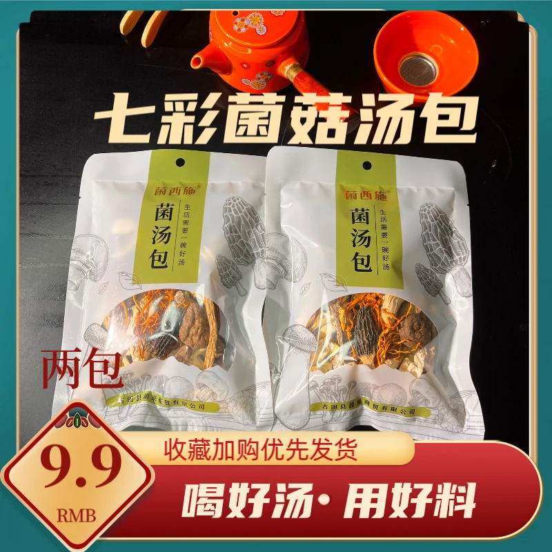 菌西施冬季新款羊肚菌菌汤包煲汤菌菇调料食用菌干货40克