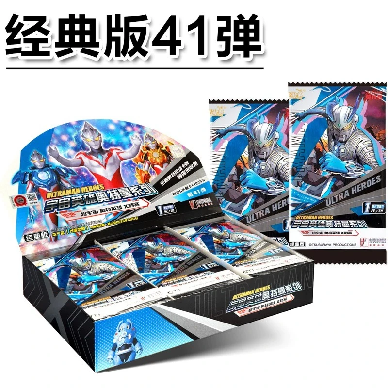 【大胃王】奥特曼经典版 第41弹卡牌（默认代拆）