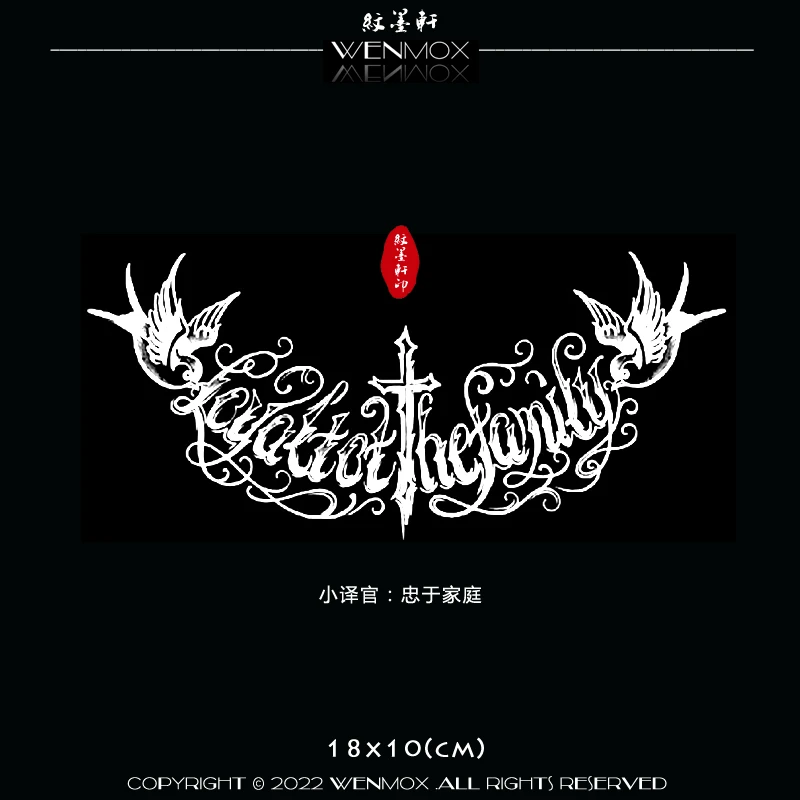 纹墨轩草本果汁胸前胸口大字母纹身贴防水耐磨不反光贴纸持续15天