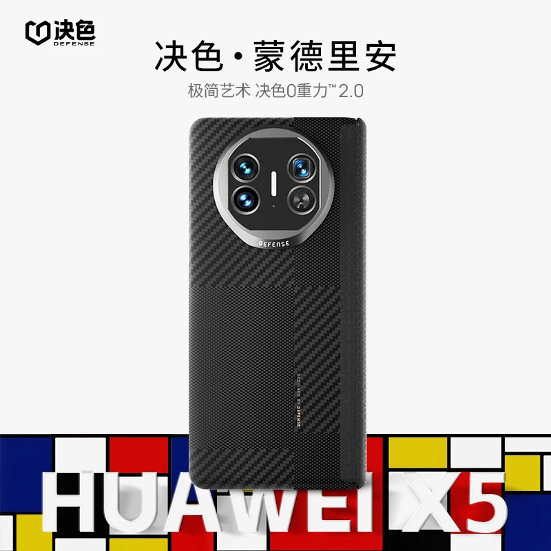 决色「铰链凯夫拉」适用华为matex5手机壳 蒙德里安 双奢凯夫拉壳
