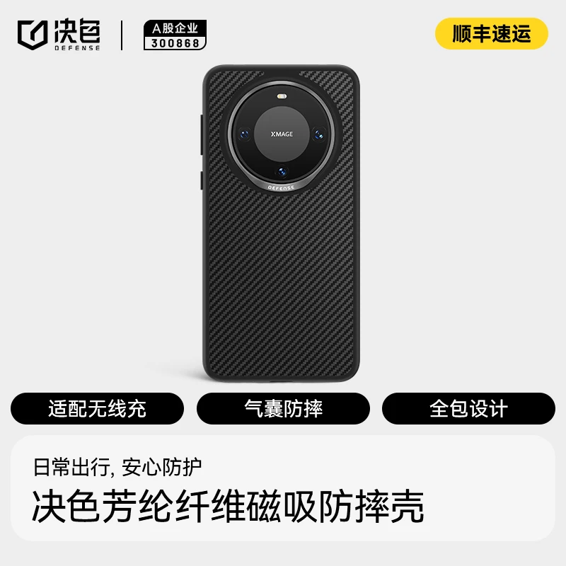 「硬核防摔」决色适用华为mate60pro手机壳 600D护行全包防摔凯夫拉