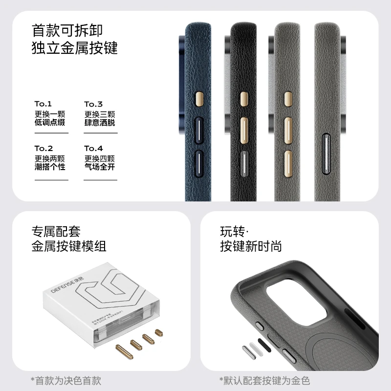 苹果15皮壳按键模组