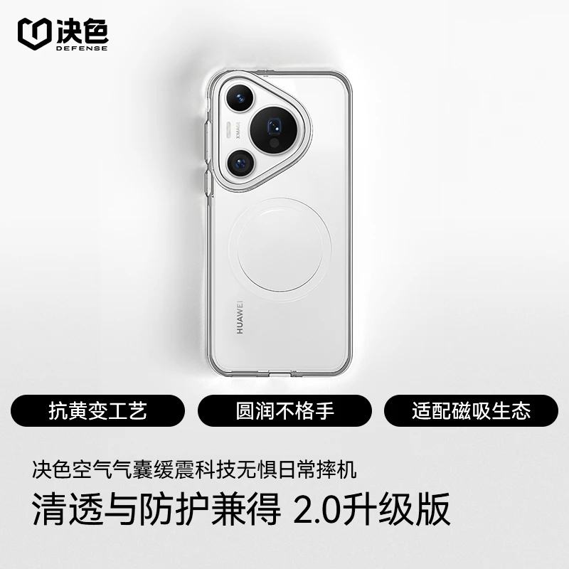 「不发黄」决色适用华为P70 Pro手机壳Pura70Ultra 磁吸晶透保护壳