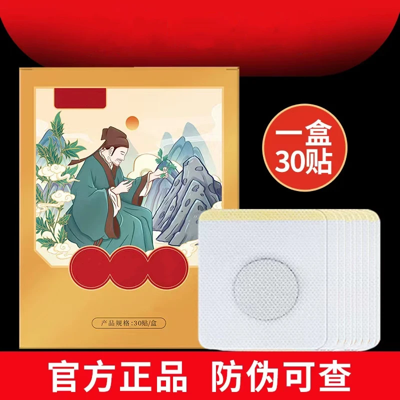 【老师★推荐】伏天草本贴 30贴/盒➕使用指导图
