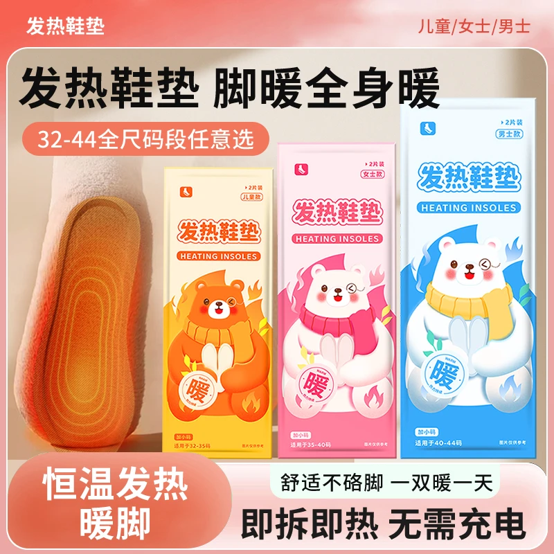 【到手14片】发热鞋垫 冬季家用男士女士儿童一次性即热暖脚宝