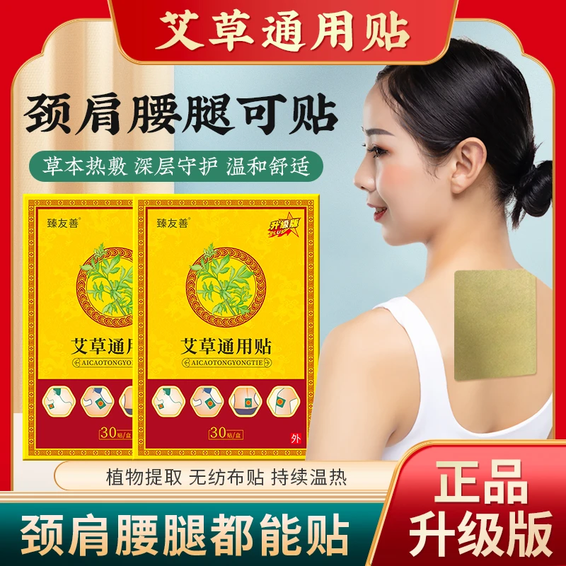 【老师推荐】艾草通用贴 颈肩腰腿温和护理 草本外用温灸热敷贴