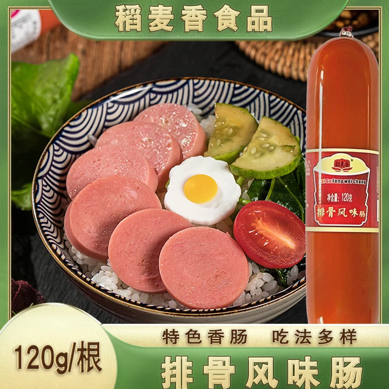 排骨风味肠120g*15根m