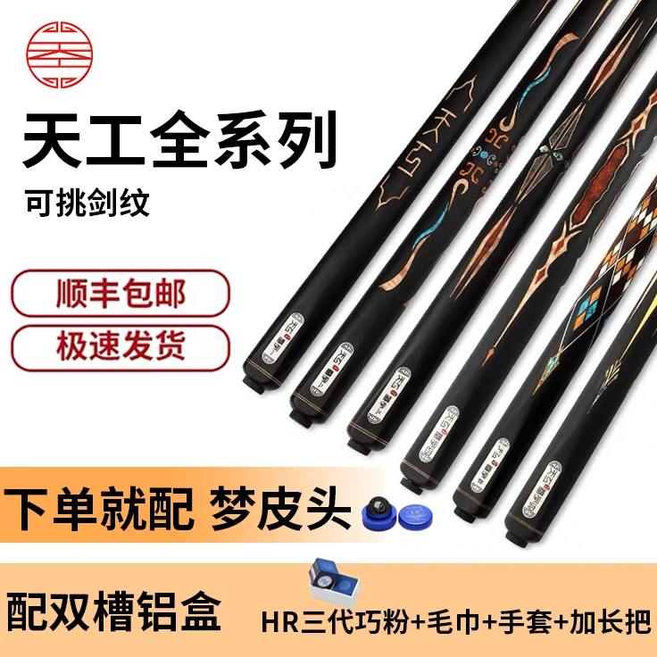 天工品牌墨子234祥瑞福禄台球杆中式黑八球杆精选桌球杆顺丰包邮