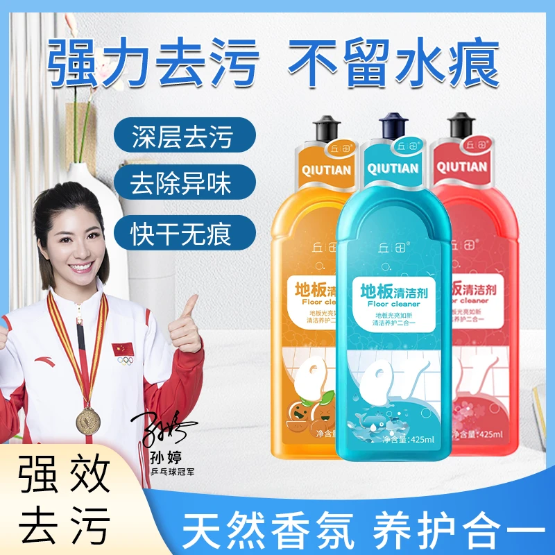 【活动中巨划算】QT丘田地板清洁剂家用养护清洁液去污持久留香